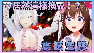 【新年第一震撼】被換裝秀的Boing Boing彼方震撼到開眼的空媽【Hololive中文】時乃空ときのそら [upl. by Aniretak]