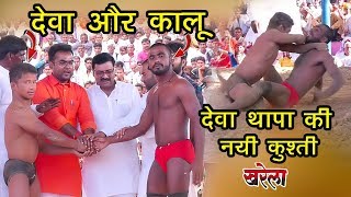 Deva Thapa vs kala kharela dangal part 1 देवा थापा vs कालू खरेला दंगल 2019 [upl. by Latsyrk417]