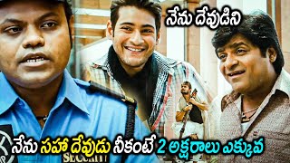 Khaleja Movie Mahesh Babu And Ali Ultimate Scene  Shafi  Latest Movie Scenes  Matinee Show [upl. by Sitarski902]