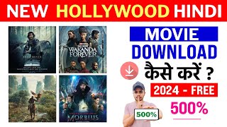 📥Hollywood Movie Download  How To Download Hollywood Movies  New Hollywood Movie Hindi Dubbed 2024 [upl. by Pace]