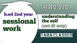 How to do bed sessional word  सत्रीय कार्य bed 2nd year  Understanding the self [upl. by Aurilia955]