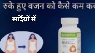 HERBAL CONTROL सर्दियों में रुके हुए वजन को कैसे कम करता हैं कबकितनी और कैसे ले Boost metabolism [upl. by Aray]