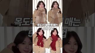 목도리 어떻게 맨건지 백만번 물어봐서 만든 영상⛄️🧣목도리 [upl. by Atiragram]