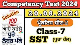 Class 7 SST Practice sheet 2 Competency Test 20082024 [upl. by Nnyla548]