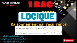 1 bac science math  Raisonnement par récurrence 🔥سلسلة تمارين مع التصحيح [upl. by Worthy]