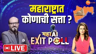 Maharashtra EXIT Poll 2024 LIVE by Zeenia महाराष्ट्रात कोणाची सत्ता पाहा महा एक्झिट पोल Zeeniaसोबत [upl. by Bolton113]