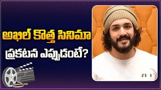 Akhil Akkineni New Movie Announcement Update  Akhil Upcoming Movies  Tupaki Filmy [upl. by Rees]