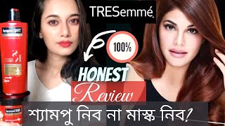 TRESemmé কেরাটিন শ্যাম্পু good or badReview TRESemmé Keratin Smooth Shampoo and Mask [upl. by Gombosi]