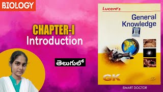 Lucent GK in Telugu  Biology Ch 1  Biology for Competitive Exams [upl. by Aleibarg]