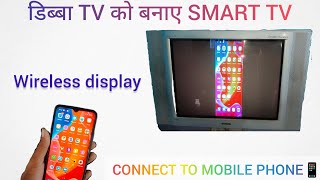 पुराने डिब्बा TV को बनाए SMART TV😱 connect your old TV to mobile phone [upl. by Ermengarde522]