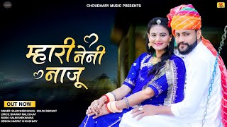 New Marwadi Vivah Song 2022  म्हारी नेनी नाजू New Banna Banni Song 2022  Salim shekhawas Shilpa [upl. by Burtie]