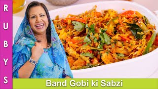 Band Gobhi ya Patta Gobi Fast Simple amp Easy Cabbage Sabzi Recipe in Urdu Hindi  RKK [upl. by Allbee570]