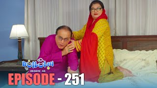 Bulbulay Season 2 Episode 251  Comedy  Ayesha Omar amp Nabeel  Momo  Mehmood Sahab [upl. by Haiacim]