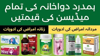 Hamdard Medicine List With Details in Urdu  Hamdard Dawakhana Products List in Urdu with Price [upl. by Lenrow498]