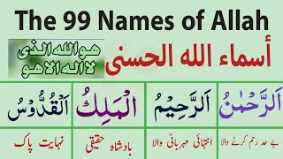 Asma ul Husna  99 names of allah with urdu translation  اسماء الحسنٰی  Allah Ke 99 Naam  Full HD [upl. by Bruno]