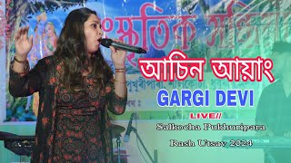 আচিন আয়াং l Aasin Aayang l Gargi Devi l Salkocha Pukhuripara Rash Utsav l 2024 [upl. by Jeri]