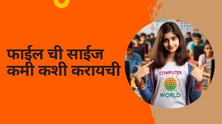 11 How to Compress Files folders फाईल ची साईज कमी कशी करायची [upl. by Konrad]