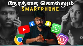 அடிமை படுத்தும் SMARTPHONEல் இருந்து தப்பிப்பது எப்படி  LMES [upl. by Lanni]