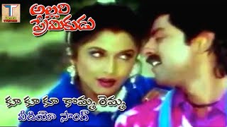 Allari Premikudu Movie Songs Ku Ku Ku Melody Song Jagapathi Babu  Ramya krishna  Trendz Telugu [upl. by Ryon]