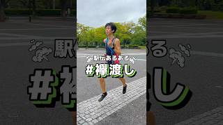 【駅伝あるある🏃‍➡️】teamnitro 箱根駅伝 全日本大学駅伝 出雲駅伝 ニューイヤー駅伝 東日本実業団駅伝 ランニング 陸上 マラソン 駅伝 市民ランナー [upl. by Bardo]