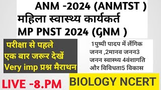 MPANM ii MP PNST  BIOLOGY NCERT SYLLABS ANMTSTमहिला स्वास्थ्य कार्यकर्ता भर्ती प्रशिक्षण 2024 [upl. by Dani]