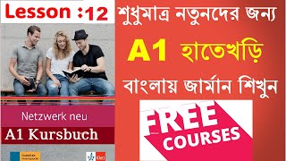 Lesson 12 Netzwerk Neu A1 Kapitel 5 Part 2  Free German A1 Course in Bangla [upl. by Llerrah872]