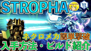 Warframe ガイド実況  ネクロメカ狩り  STROPHA使用で簡単撃破の方法！ [upl. by Areyk]