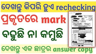 matric result rechecking 2022rechecking କିପରି କରାଯାଏ  10th result rechecking online odisha [upl. by Nanyt97]