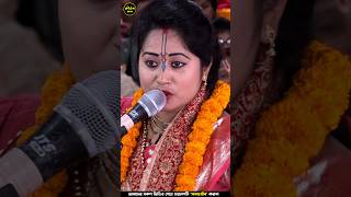 একদম ঠিক বলেছেন দিদি 🙏 মন্দিরা মন্ডল কীর্তন  Mandira Mandal Kirtan [upl. by Adiraf]