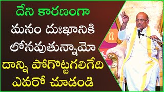 భ్రమరాంబాష్టకం Part1  Bhramaramba Ashtakam  Garikapati Narasimha Rao Latest Speech [upl. by Ocramed]