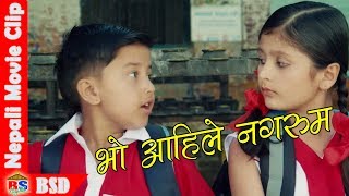 भो आहिले नगरुम  Nepali Movie Clip  Nai Nabhannu La 2 [upl. by Syst]