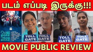 Odavum Mudiyathu Oliyavum Mudiyathu Public Review  tollgate  TOLLGATE  Parithabangal [upl. by Adekram]