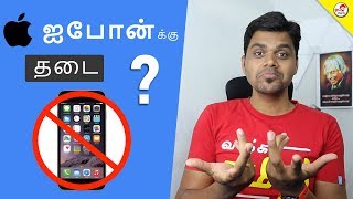 iPhone Banned In India Real or Fake   Tamil Tech [upl. by Aennyl246]