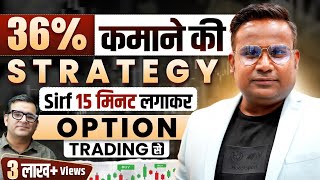 36 Profit Making Strategy From Option Trading  Option Selling  Sanjay Kathuria SAGAR SINHA [upl. by Ablem132]