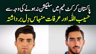 Arafat Minhas amp Haseebullah Khan Emotional Stories After Being Dropped From Pakistan cricket team [upl. by Admana]