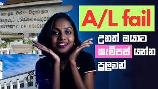 How to get a degree in Sri Lanka without AL  al fail උනත් රජයේ degree එකක් කරන්නෙ මෙහෙමයි [upl. by Lekim]