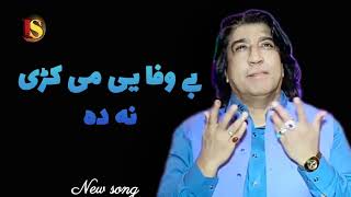 Bewafaye Me Kri Na Da song  Master Ali Haider New song  pashto New song 2025  pashto New Tappy [upl. by Livia]