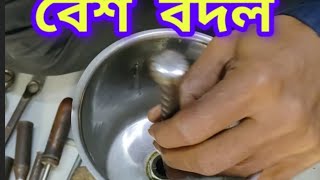 মিক্সার গ্রাইন্ডার মাঝারি জারের তলা বদল  mixer grinder jar repair  💯 😧 🙏 [upl. by Ahseneuq]