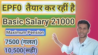 EPFO Basic salary 21000epfopensioner update eps contribution increase [upl. by Nils523]