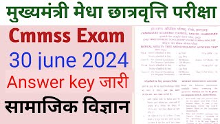 Cmmss Exam 30 June 2024 Answer Key  Social Science Answer Key  Cmmss jharkhand [upl. by Ecinhoj]