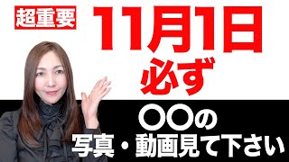 【一粒万倍日×大安】個性が光ると運気が急上昇する日✨必ず実践してください💖 [upl. by Steck605]