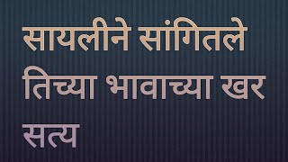 सायलीने सांगितलं तिच्या भावाच सत्य  ती परत आलीये  ti parat aali review [upl. by Abita590]