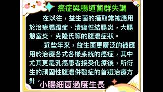 癌症化療後衍生頑固性腹瀉併發小腸細菌過度生長的經胃鏡小腸內益生菌灌注移植治療。小腸內益生菌灌注者 譚健民醫師。 在臨床上，化療所引起的一些較為常見的不良反應包括有全身痠痛、倦怠、疲勞、脫髮、容易瘀傷 [upl. by Sukram]