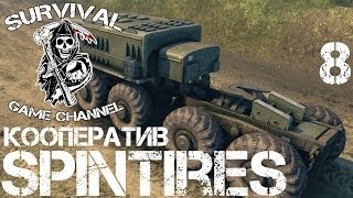 Spintires Прохождение На Русском 8 — ОКОЛО РЕКИ [upl. by Ott]