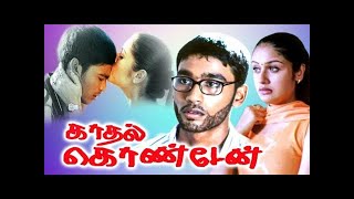 Kaadhal Kondain  Official Trailer  2003  Dhanush  Selvararaghavan  YuvanShankarRaja [upl. by Amsirak]