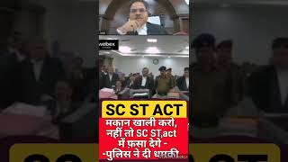 मकान खाली कर  नही तो SC ST act में फ़सा दूँगा news [upl. by Kruger]