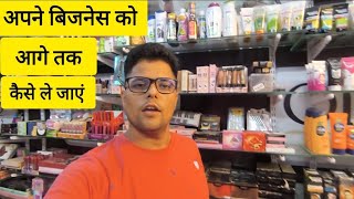 अपने business को कैसे grow करें । grow your business । business plan [upl. by Ailedroc]