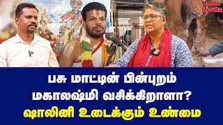 அந்த உறுப்புக்கு பூஜை போடுவது  Dr Shalini Exclusive [upl. by Eznyl757]