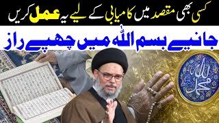 Bismillah Main Chupay Raaz  Kisi Bi Maksad Main Kamyabi K Liye  Ayatullah Syed Aqeel Ul Gharavi [upl. by Ottavia338]