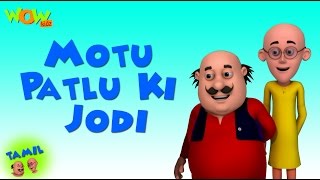 Motu Patlu Ki Jodi  Motu Patlu in Tamil  3D கிட்ஸ் அனிமேஷன் கார்ட்டூன் As seen on Nickelodeon [upl. by Ardried532]